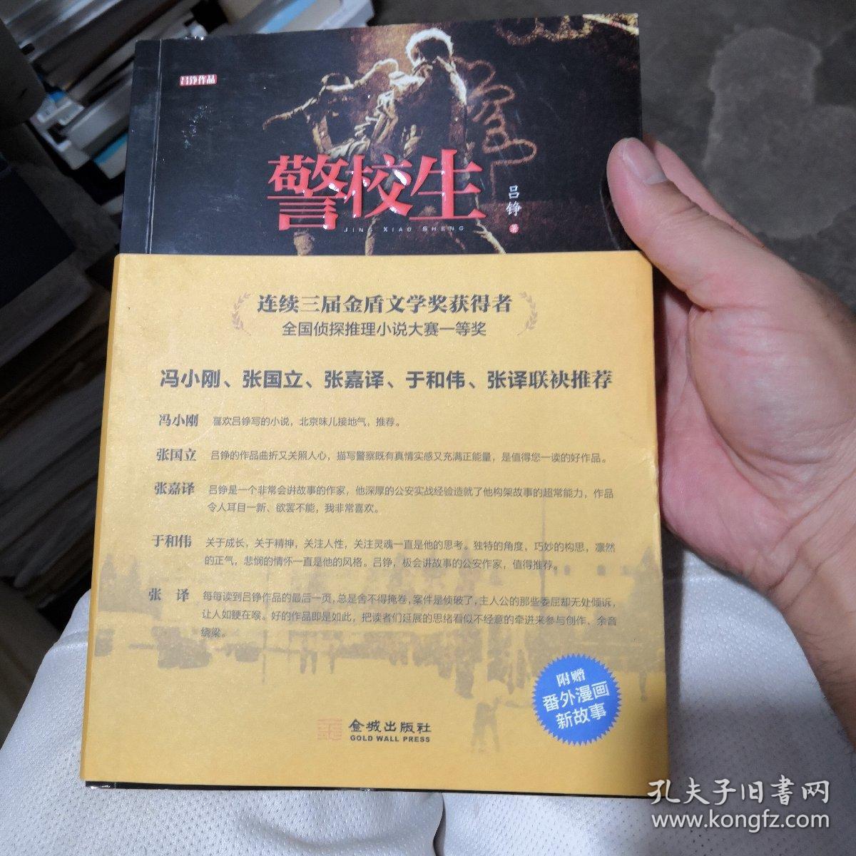 警校学生破案小说