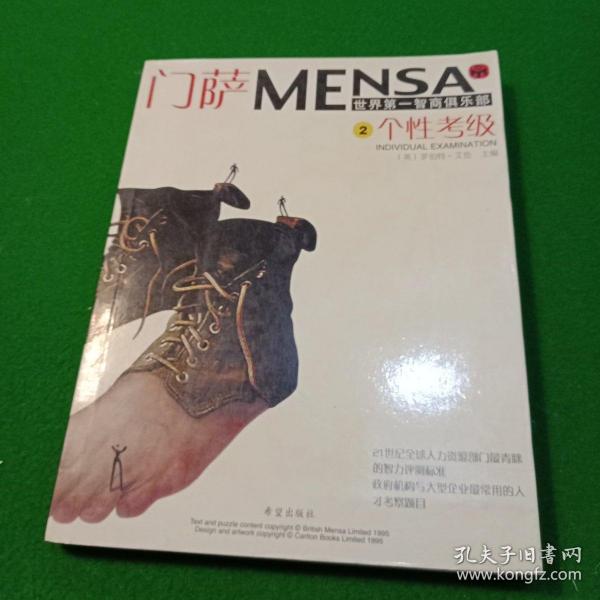 [门萨:时空迷宫] 图书价格_书籍图片_网购评论_孔夫子旧书网