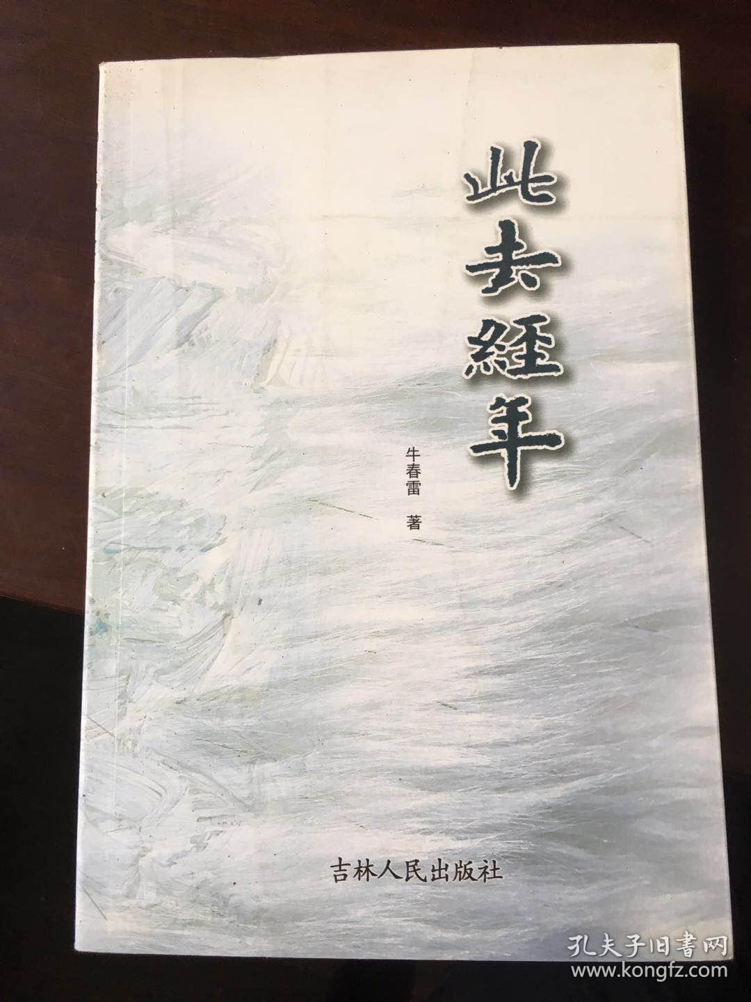 送至北京市朝阳区 认证卖家担保交易快速发货售后保障 作者牛春雷