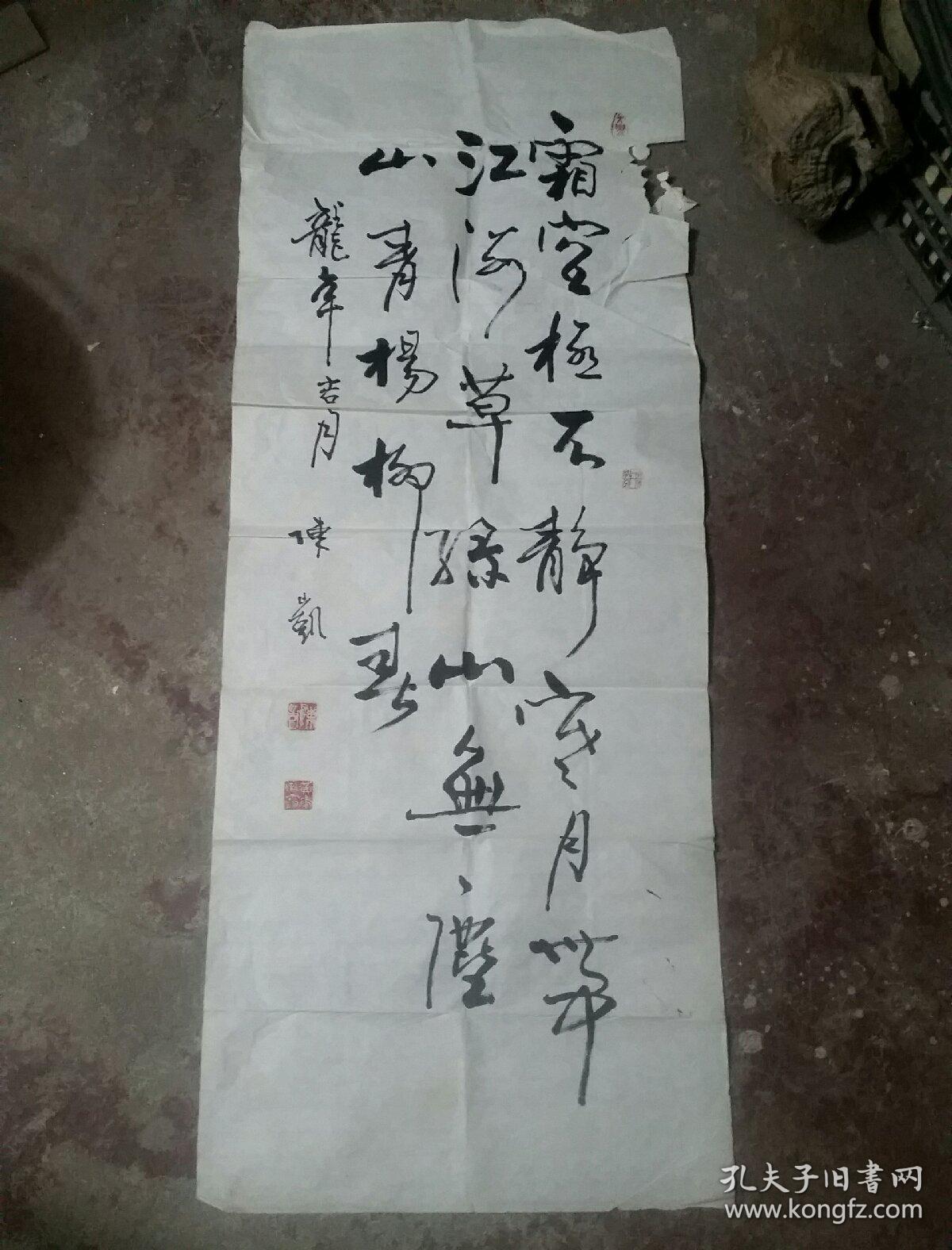 陈凯书法一幅