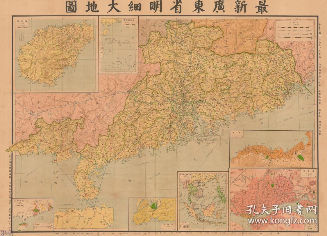 【提供资料信息服务】民国二十九年(1940年)《最新广东省明细大地图》