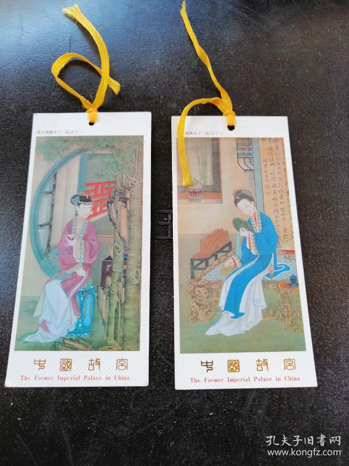 中国故宫馆藏文物 清人画雍正十二妃(一套12张纪念书签)