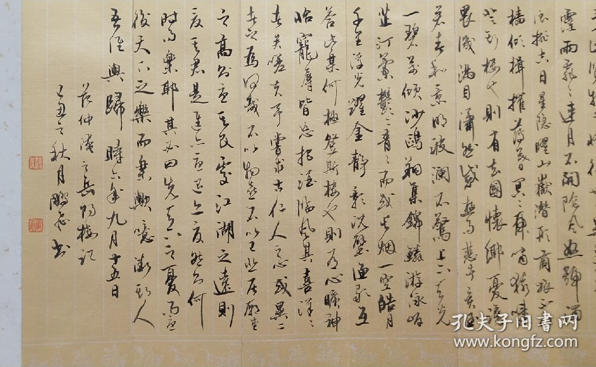 赵鹏飞 书【岳阳楼记】册页 长31cm 宽8cm