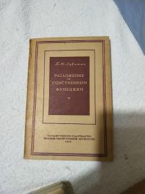 разаожение собственным функцияи