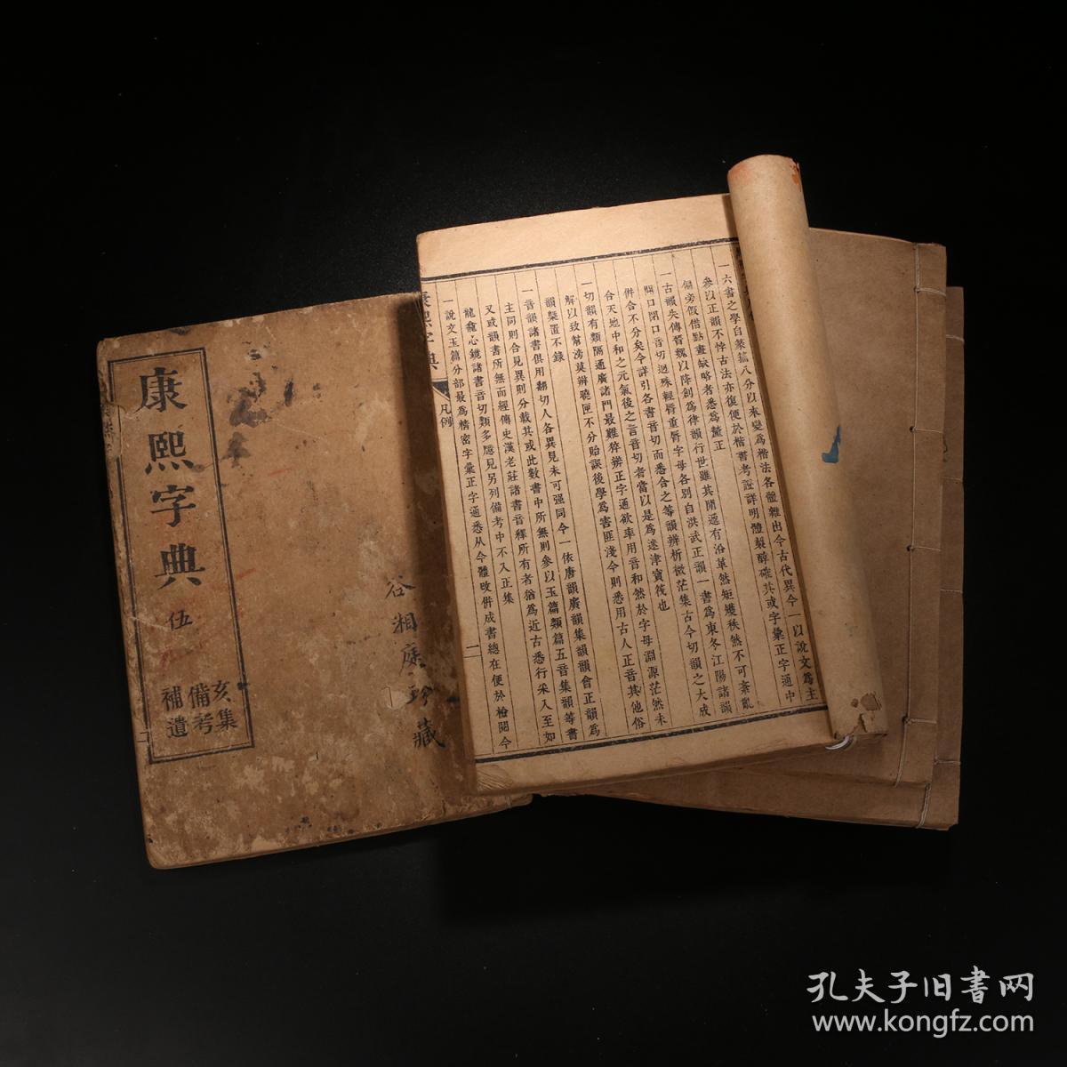 《康熙字典》六本全套