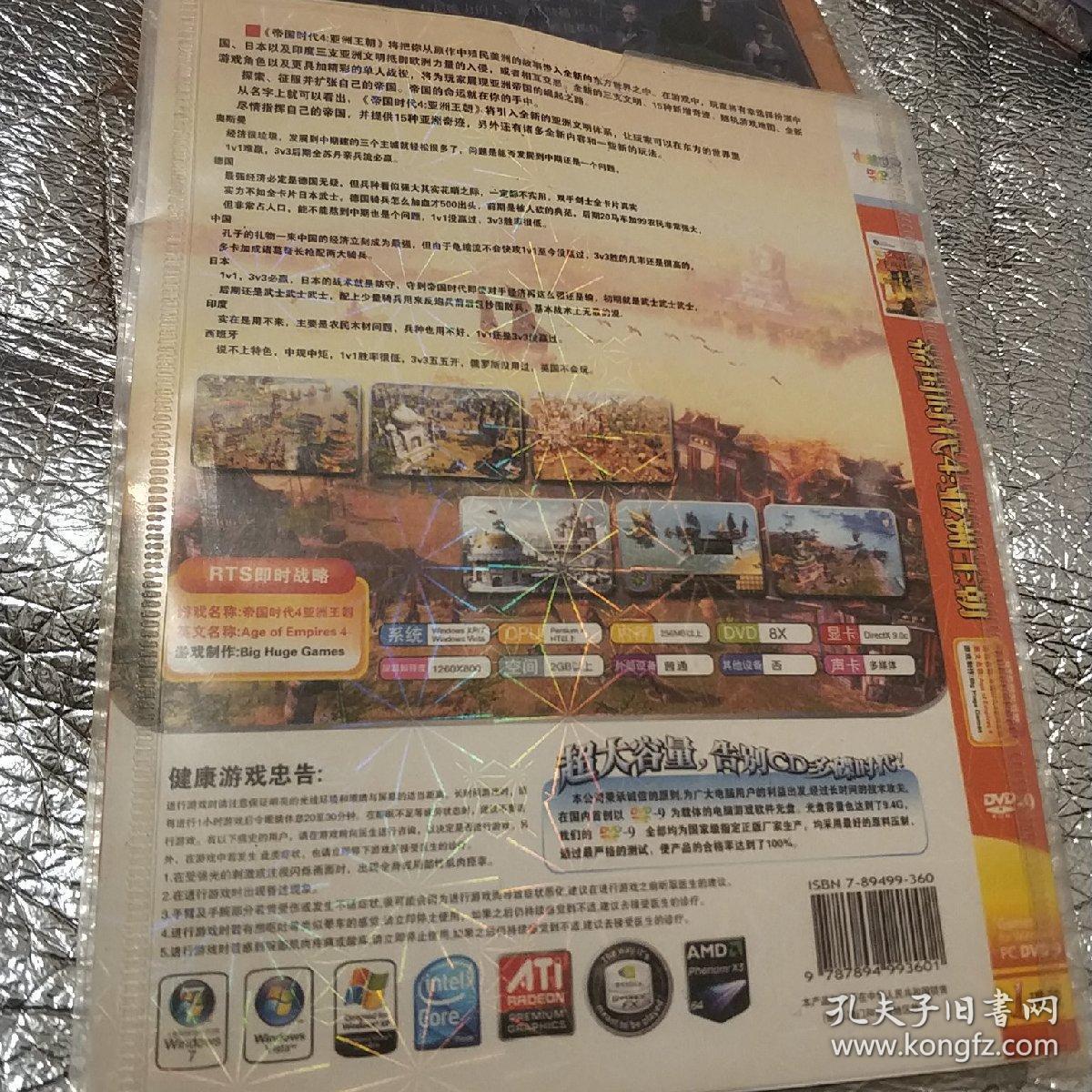 帝国时代4:亚洲王超 dvd 游戏光盘