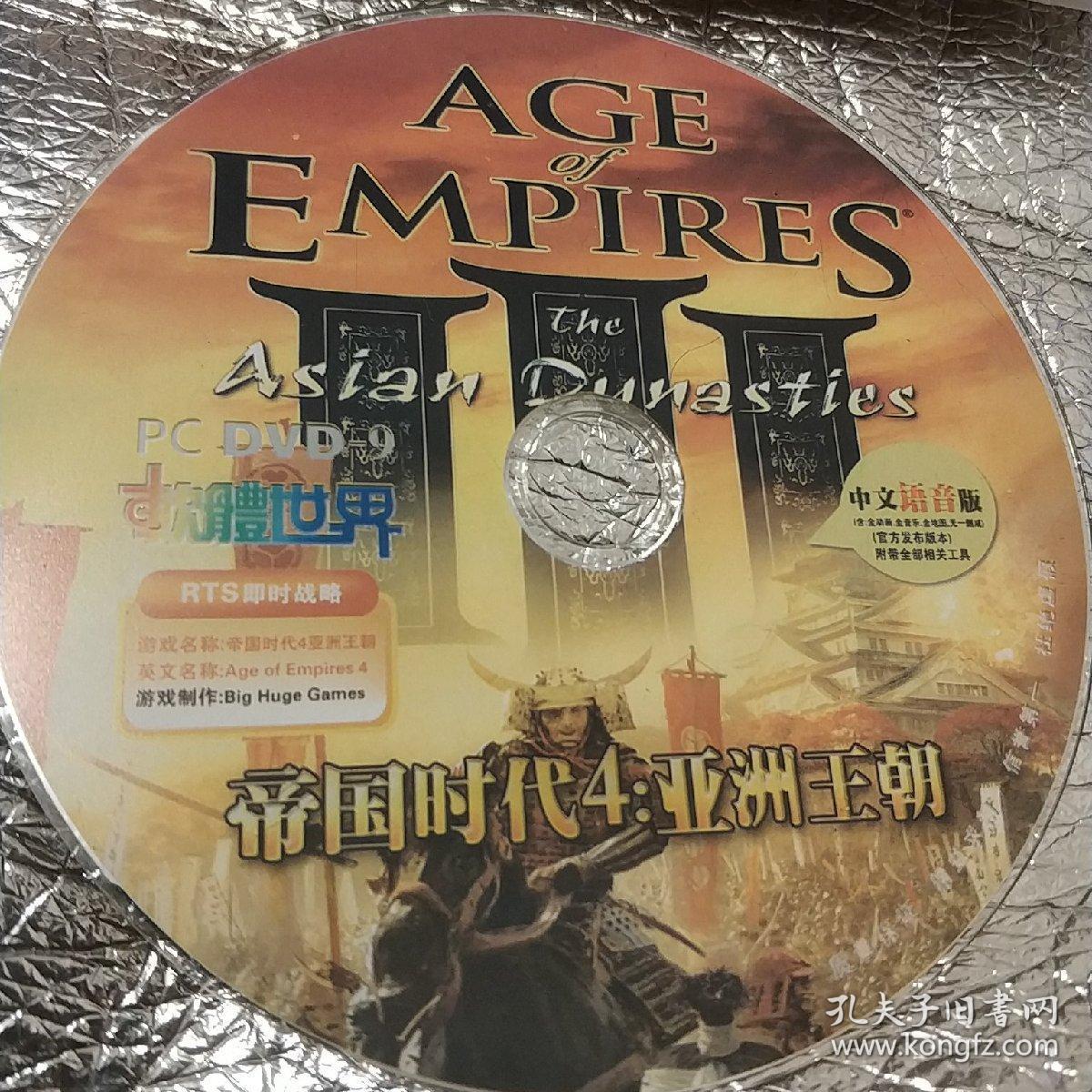 帝国时代4:亚洲王超 dvd 游戏光盘