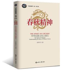 春秋精神