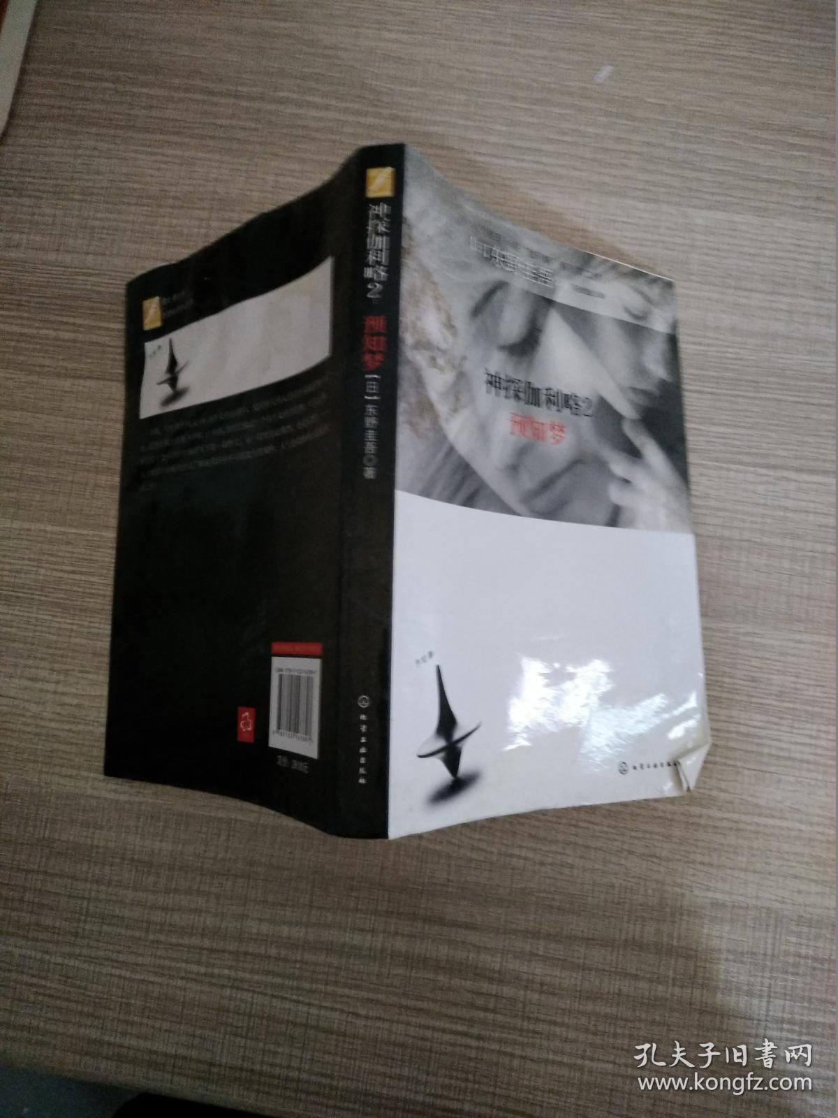 神探伽利略2:预知梦