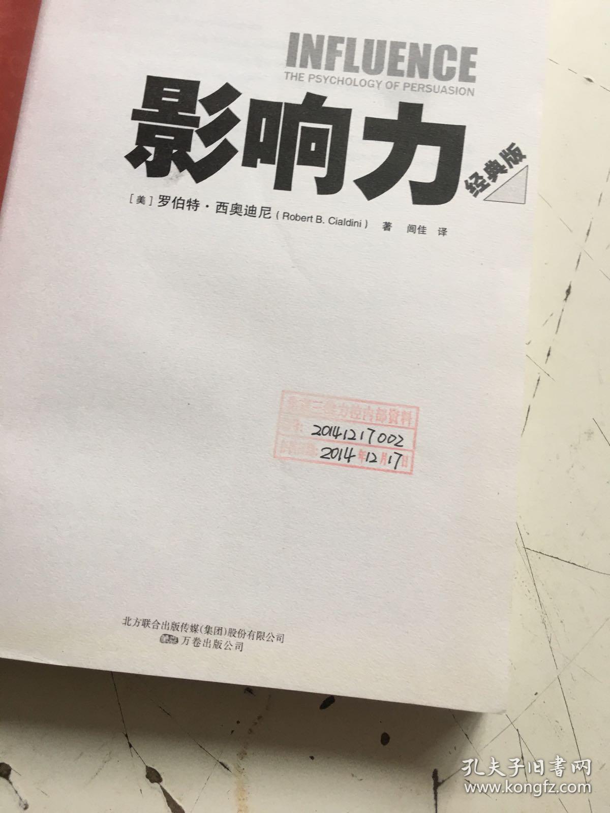 影响力(经典版)(扉页有印章)