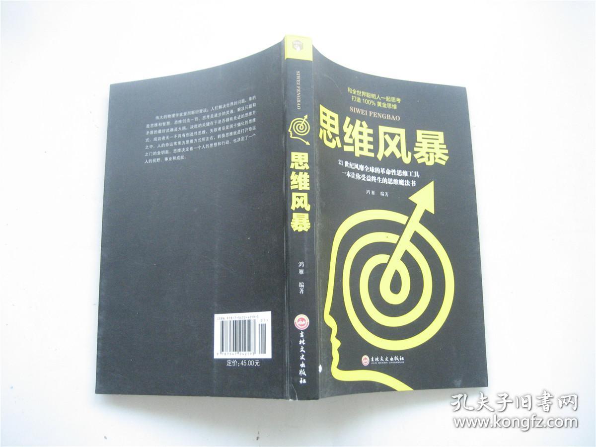 思维解码书系 思维导图 ` 思维风暴 ` 超级记忆术 ` 最强大脑 鸿雁