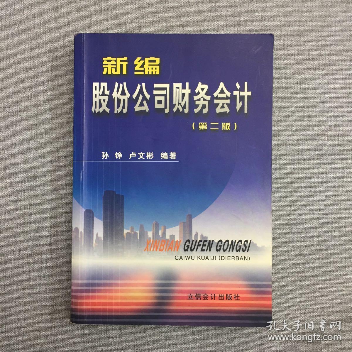 财务会计与会计_会计财务报表_会计财务评价中心