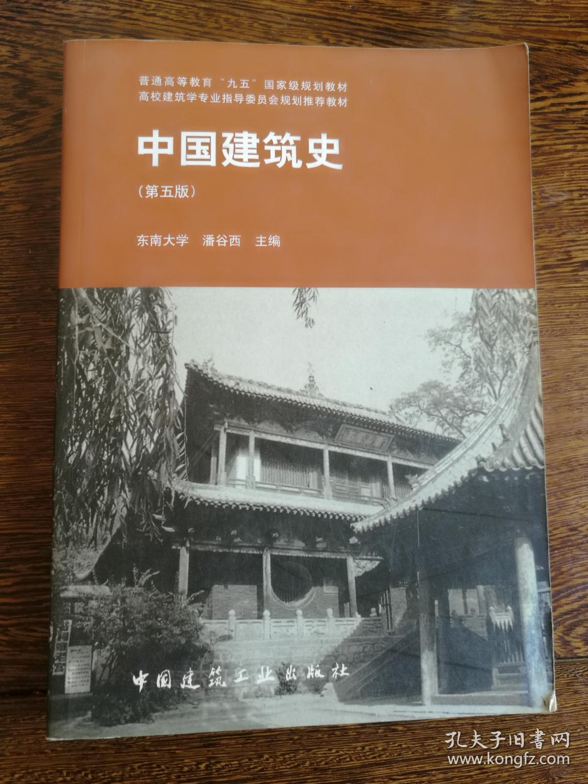 中国建筑史(附光盘)