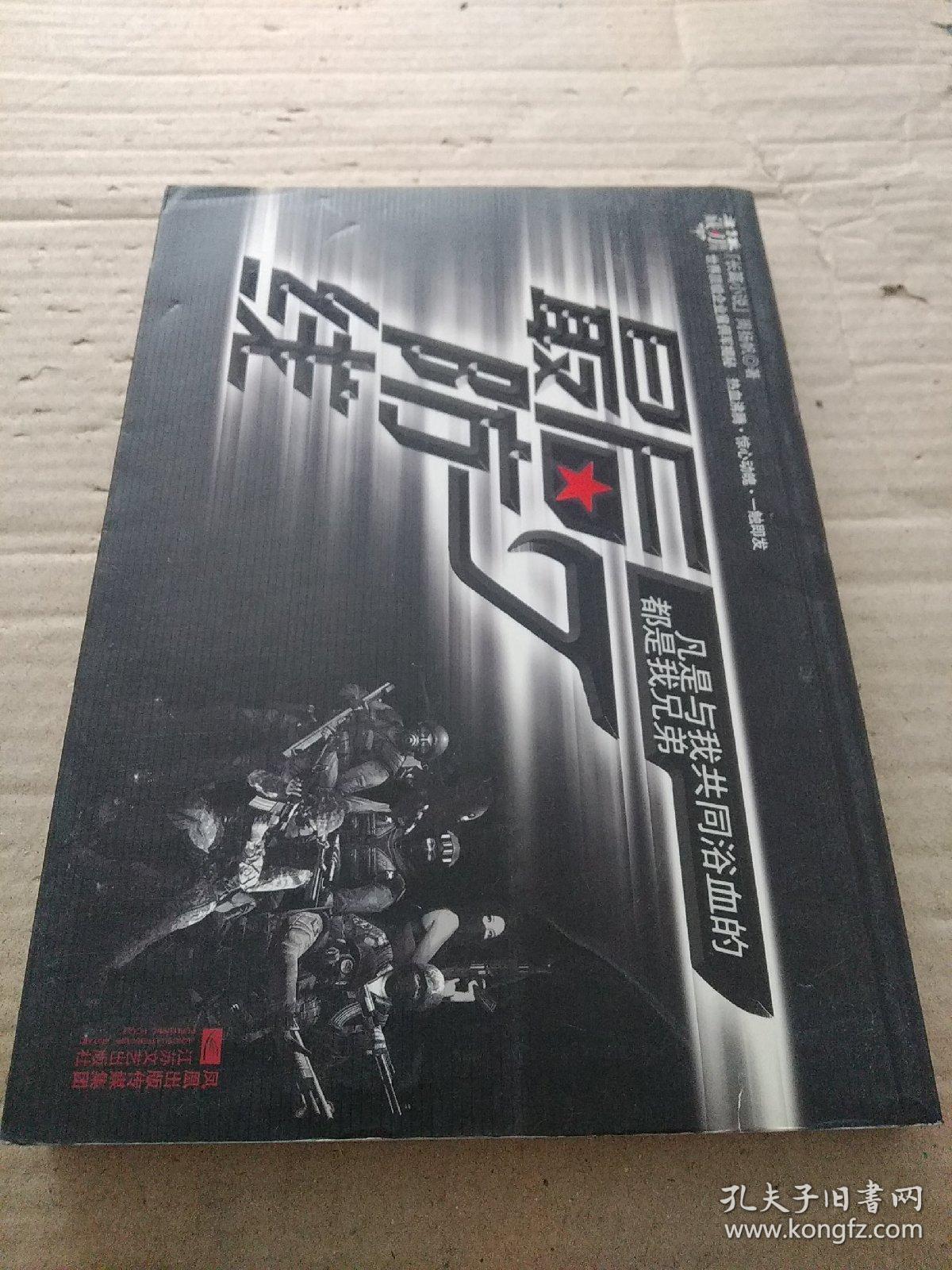 最后防线:凡事与我共同浴血的都是我兄弟