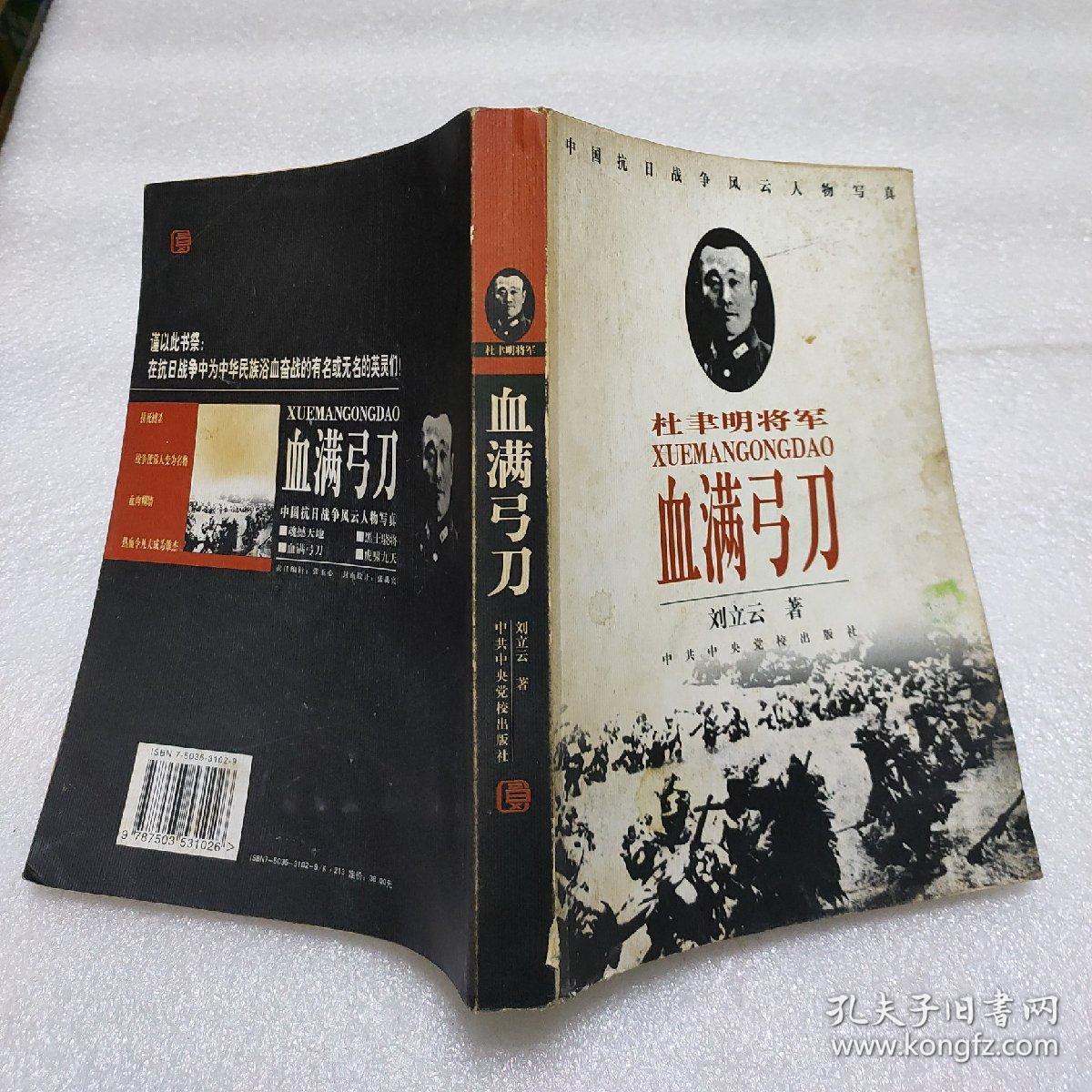 杜聿明将军血满弓刀