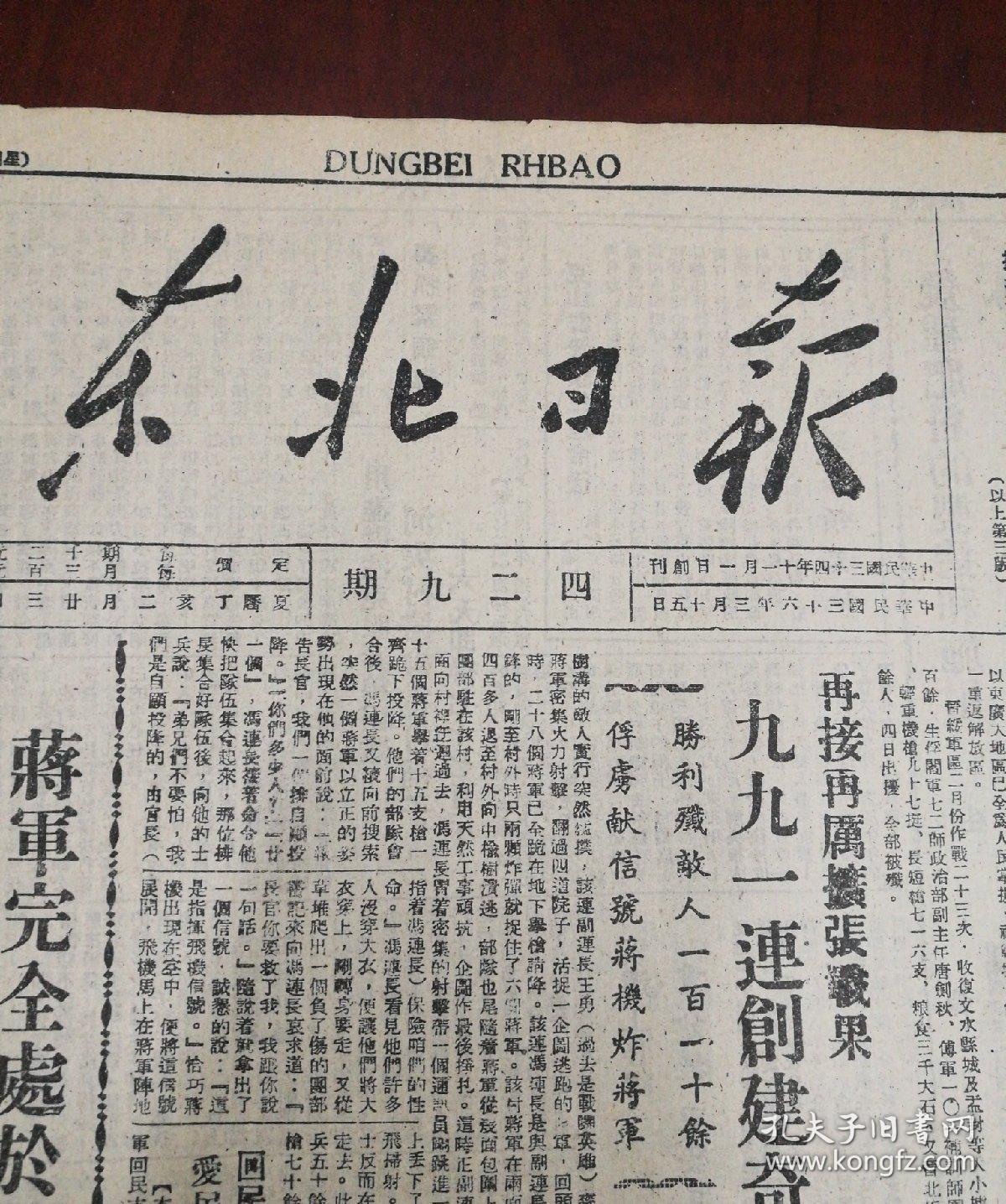 东北日报429期 收复曲阜