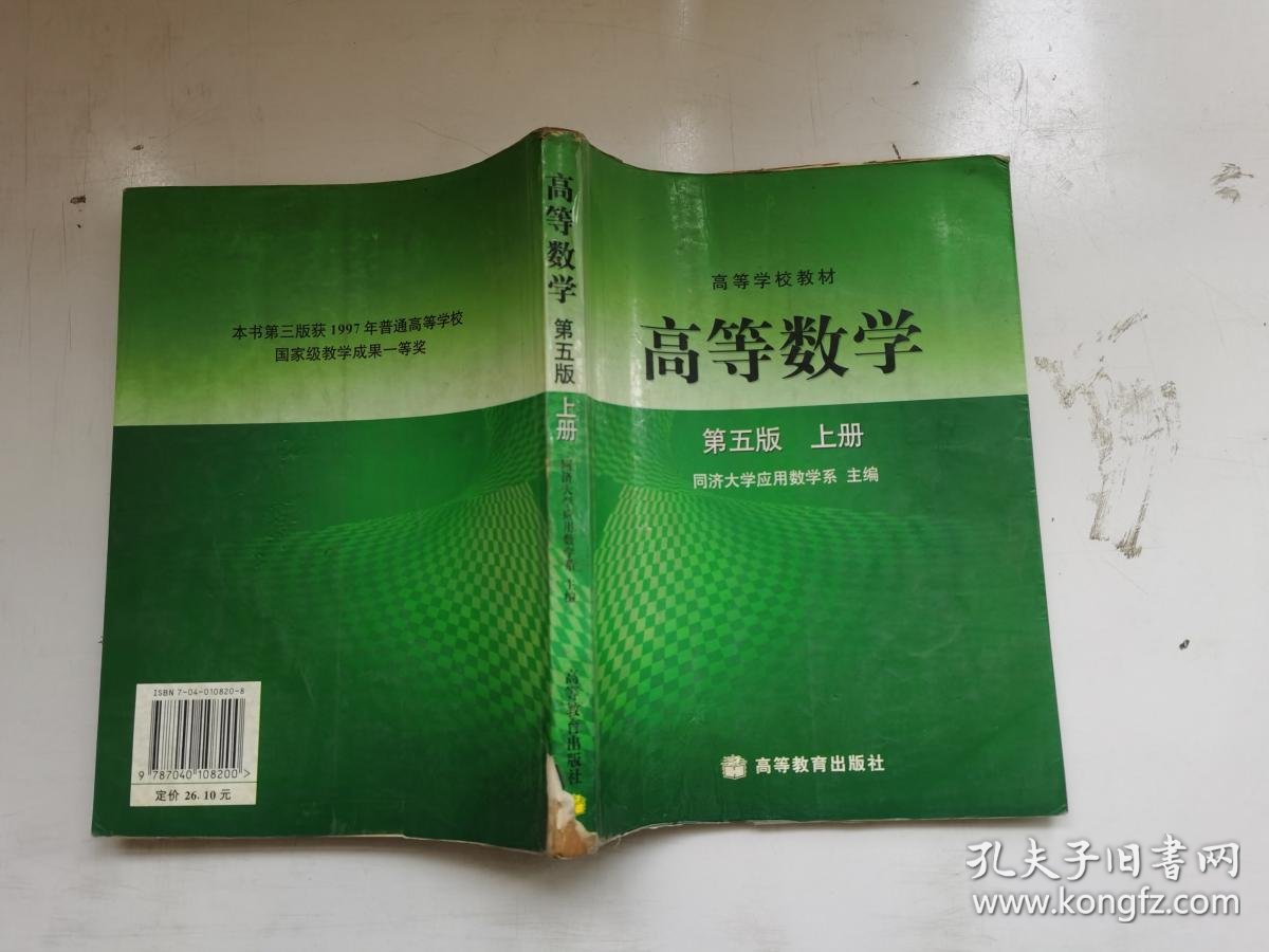 高等数学第五版(上册)
