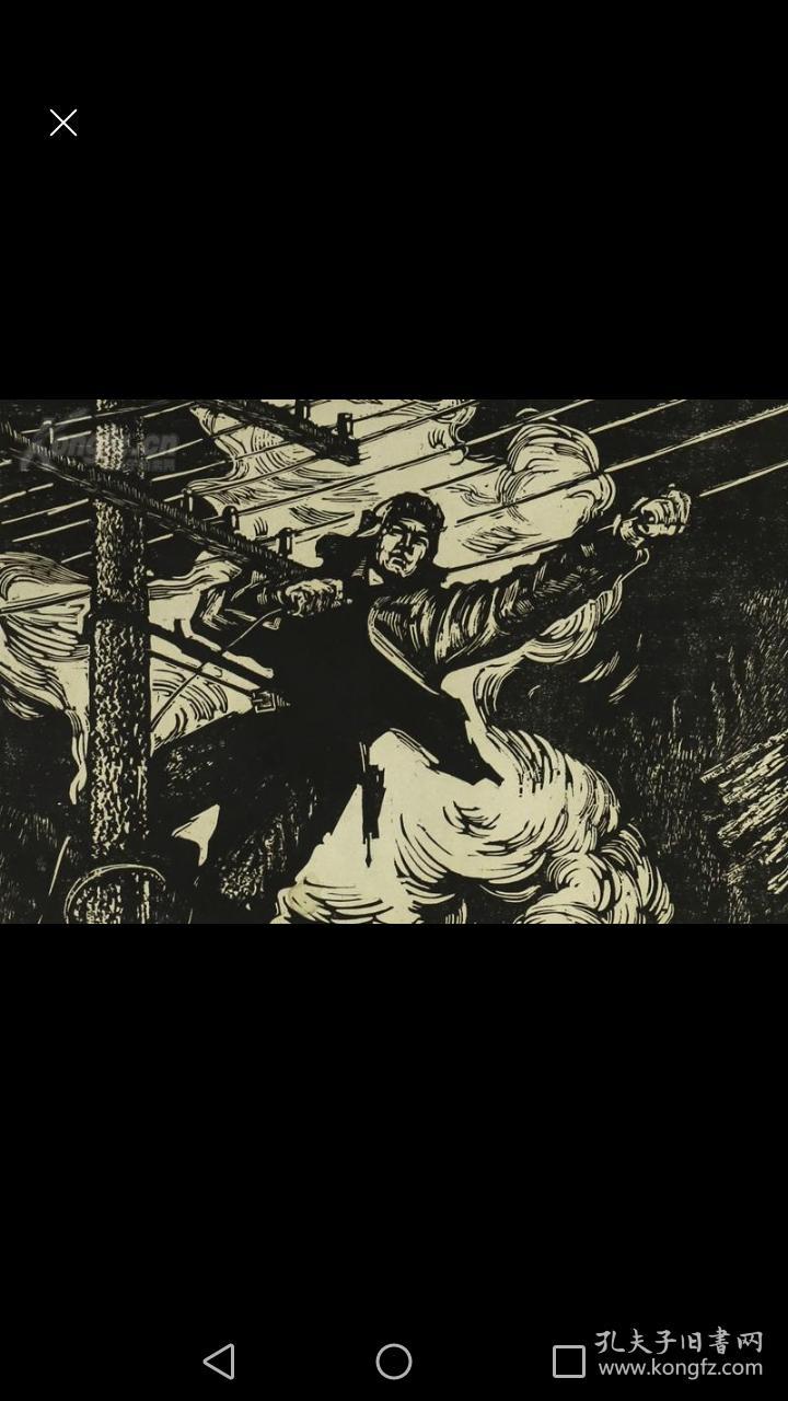 省现代水彩画院副院长 勾玉斌1964年木刻版画《铁路通讯兵》一副 保真