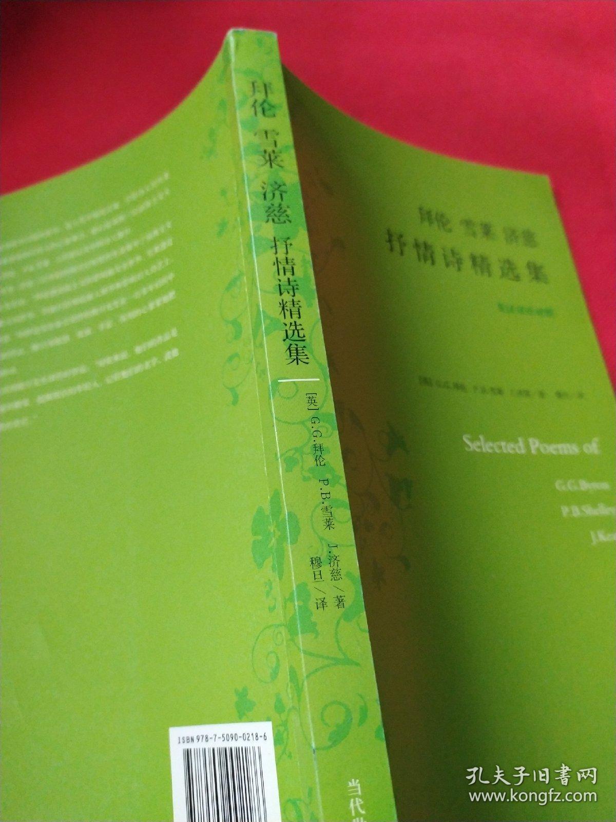 拜伦 雪莱 济慈 抒情诗精选集