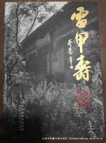 雷甲寿美术馆作品集