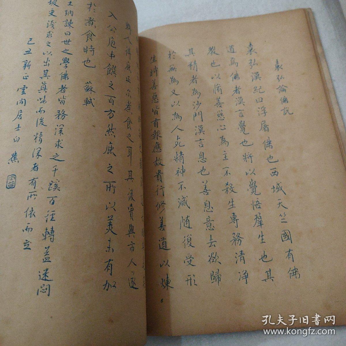 钢笔字范_散木 白蕉_孔夫子旧书网