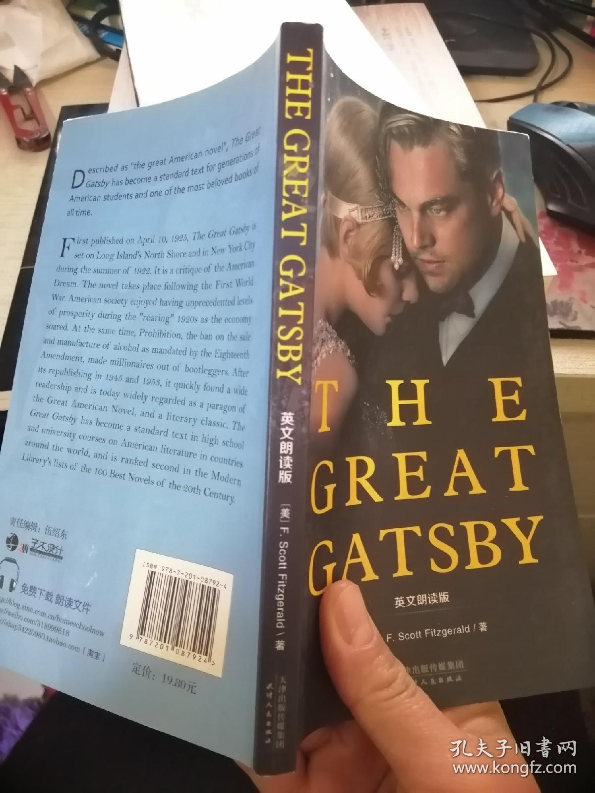 了不起的盖茨比(英文原版)