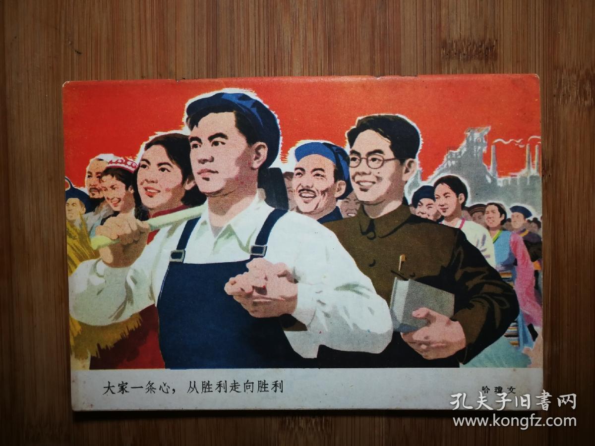 插图名家绘大跃进红旗插遍全世界时事手册1958年第11期32开50面