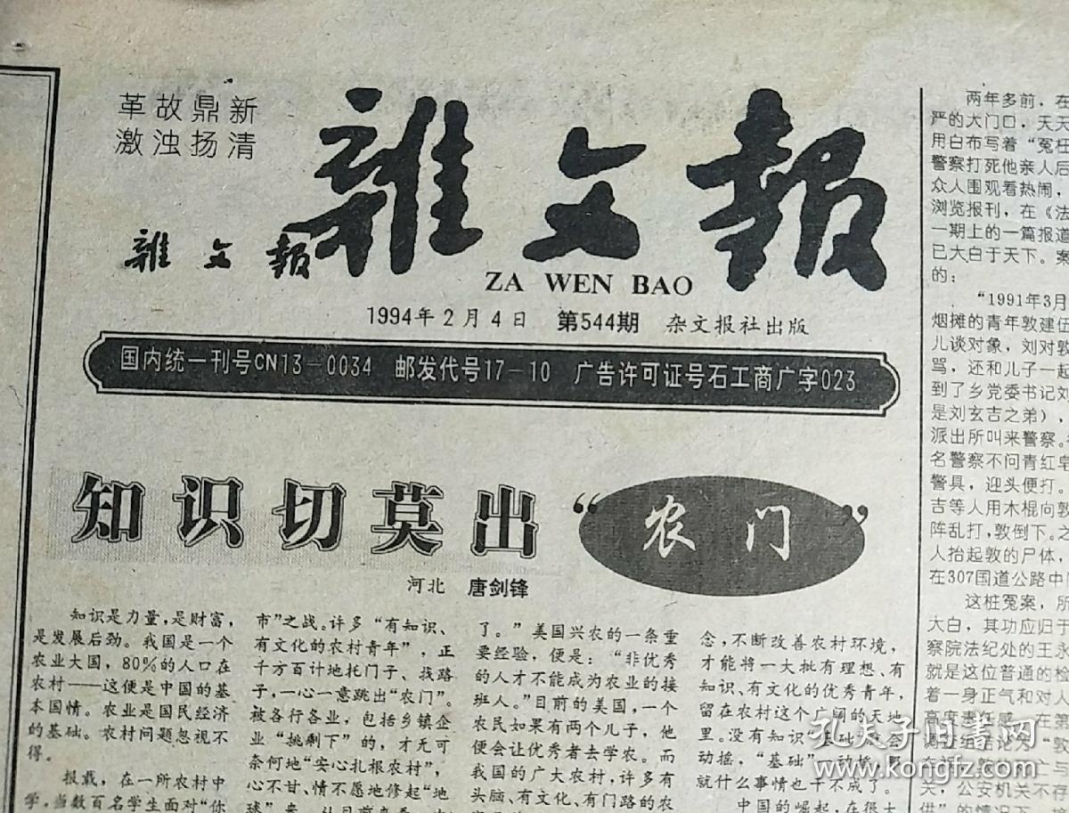 杂文报(大小字号双报头错版)