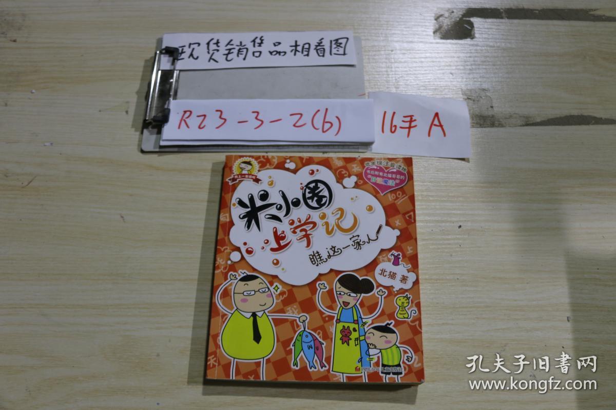 00 认证卖家担保交易快速发货售后保障 作者北猫 著 出版社四川少儿