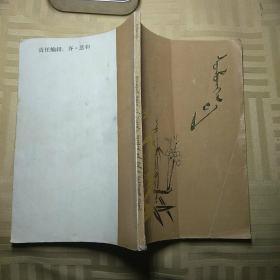彩虹(蒙文版).