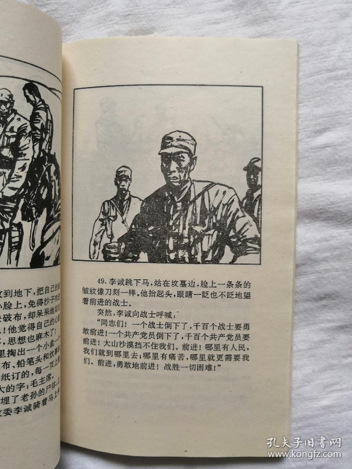 保卫延安(绘画本)_杜鹏程_孔夫子旧书网