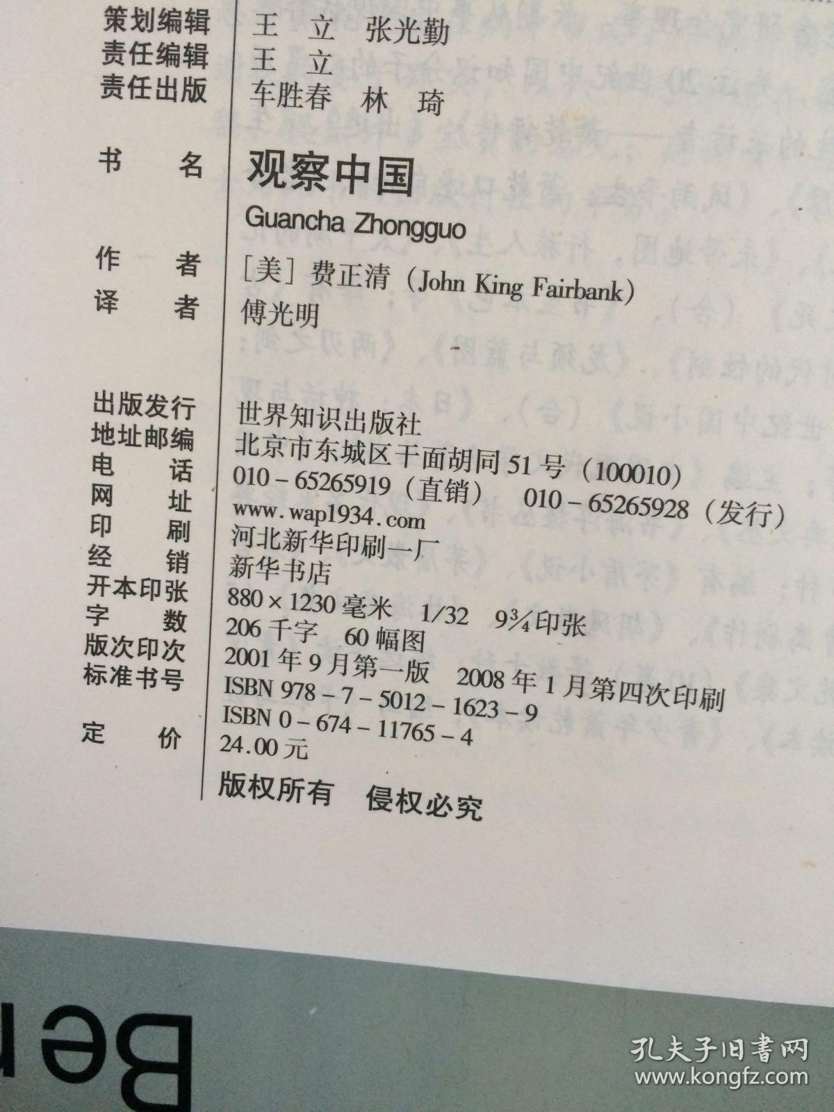 中国观察报(中国观察报china watch)