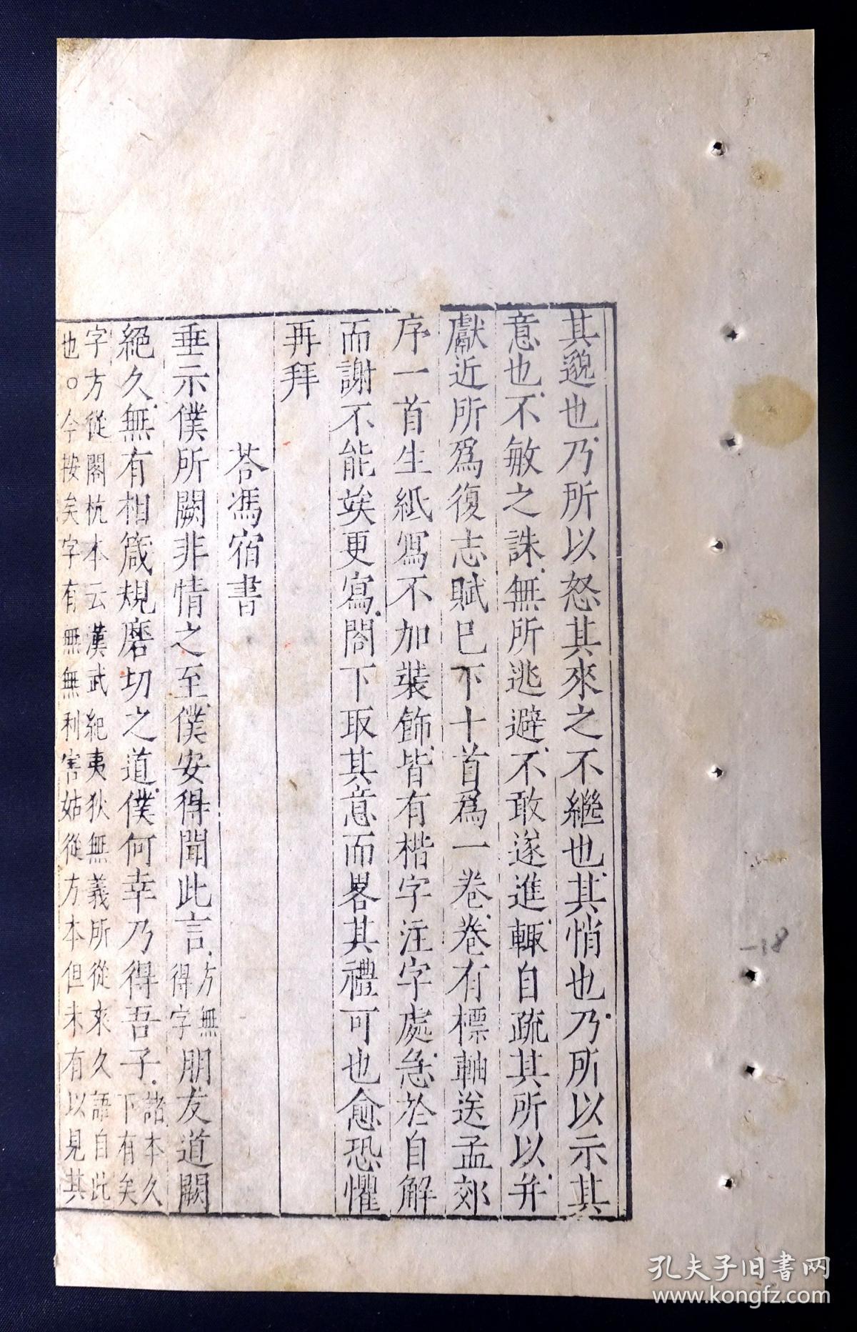 蒋氏家塾刻本《西山先生真文忠公文章正宗》散页一张,典型明嘉靖字体