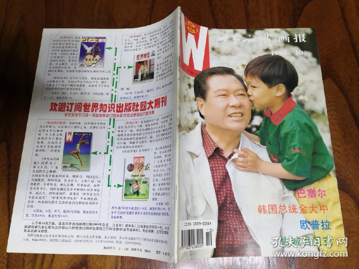 世界知识画报1998 10