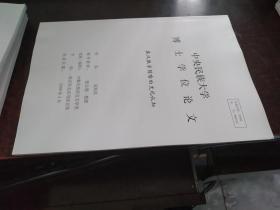 英汉数字隐喻的文化认知（中央民族大学博士学位论文）