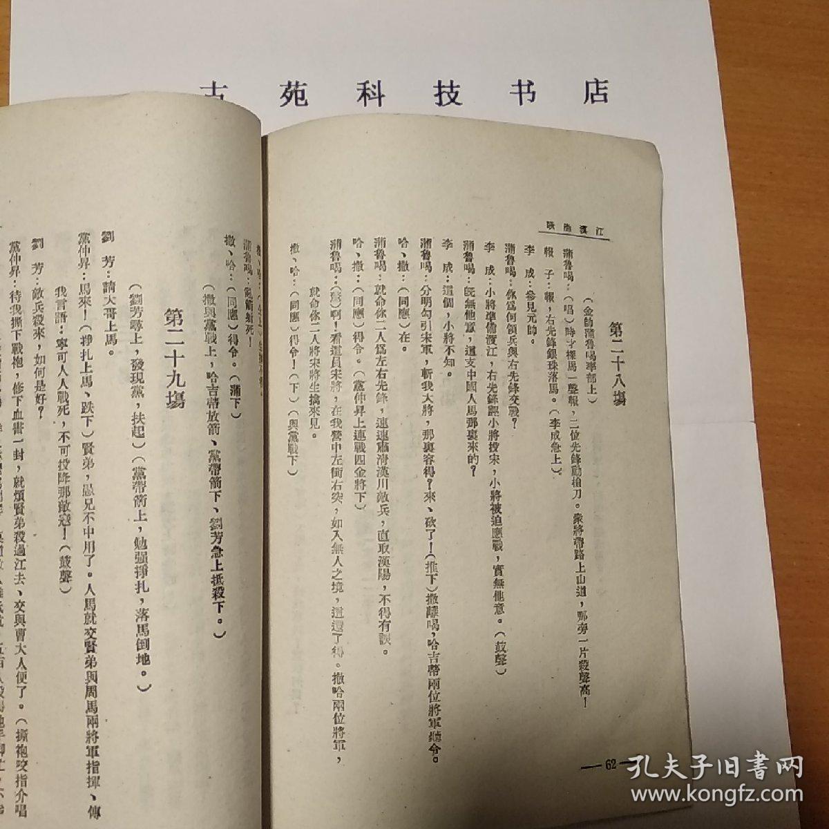 1950年田汉音乐剧本代表作:《江汉渔歌》_田汉_孔夫子旧书网