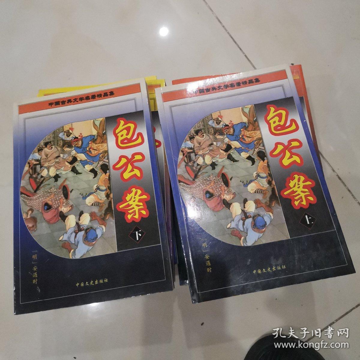 中国古典文学名著精品集【刘公案(上下),包公案(上下),施公案(上下)