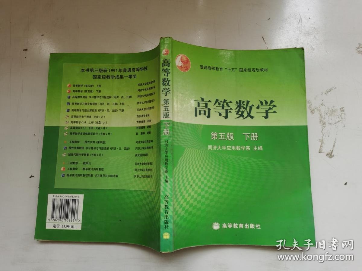 高等数学(下册) 第五版