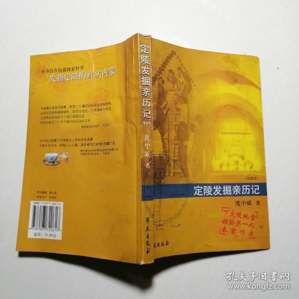 定陵 发掘 亲历记