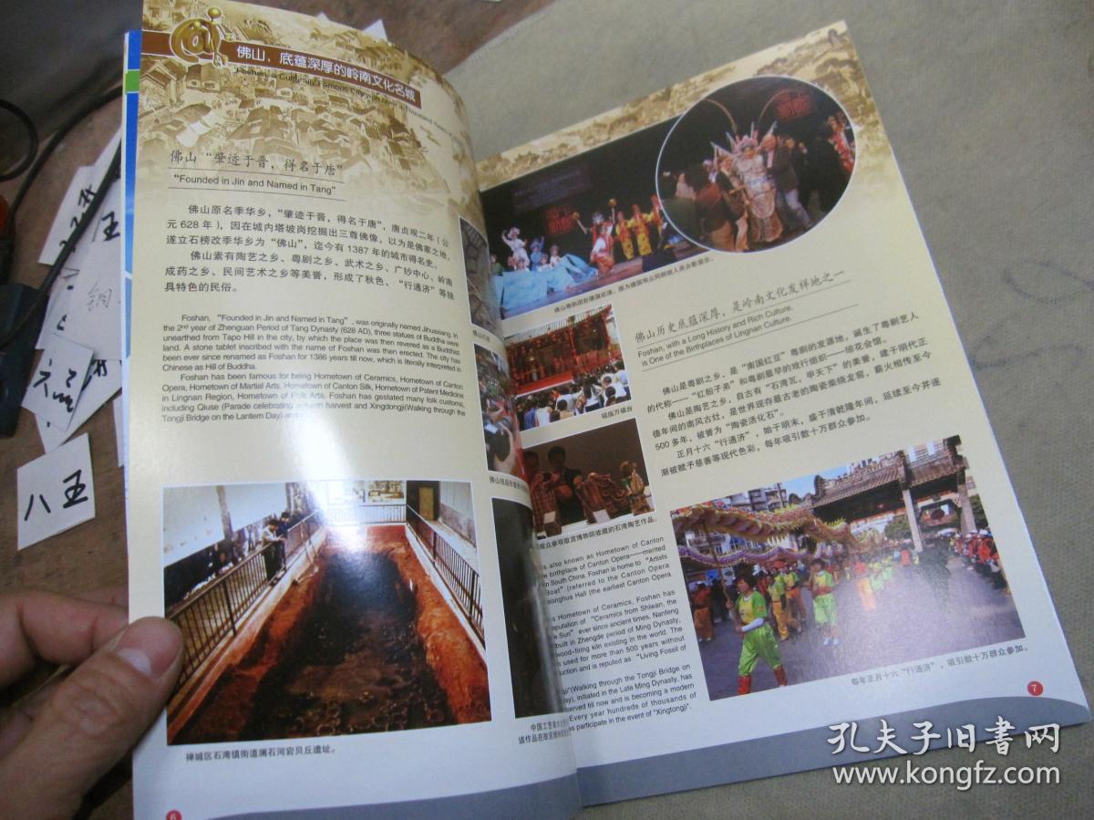 佛山2015(画册 图册)