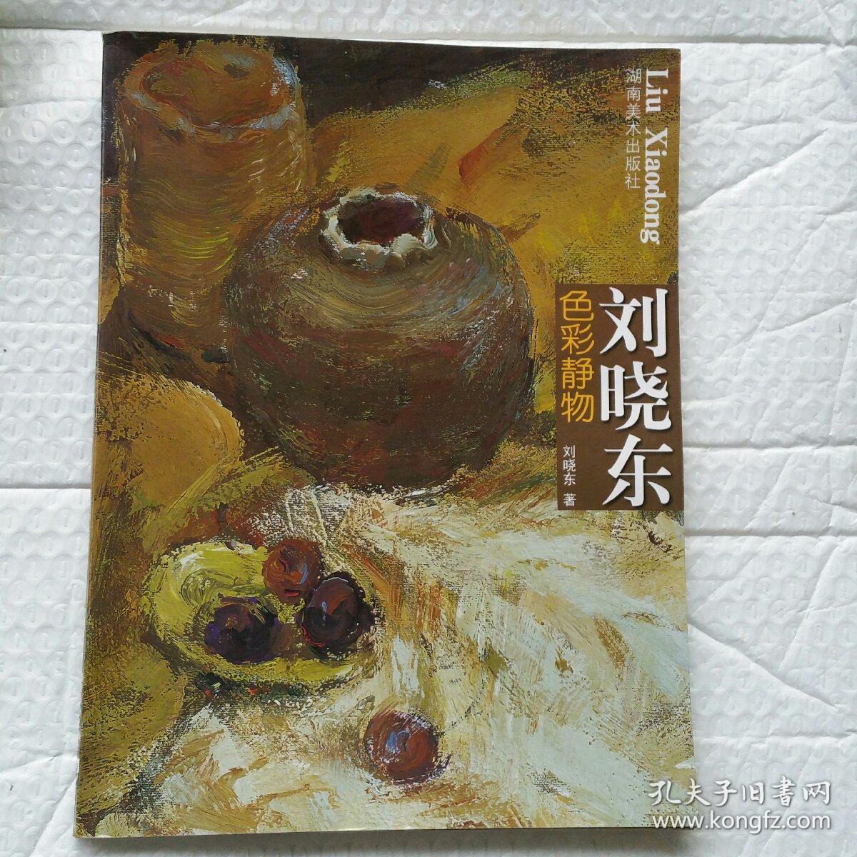展;2003年《刘晓东画室》系列丛书获长江出版集团十大畅销书荣誉证书