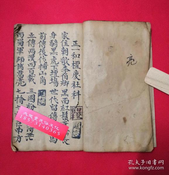 [梅山教张五郎请神口诀] 图书价格_书籍图片_网购评论_孔夫子旧书网