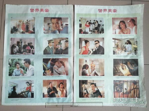 《警界英豪》电影宣传画作者：不详装帧：其他秦遠書齋陕西省宝鸡书友 kfz