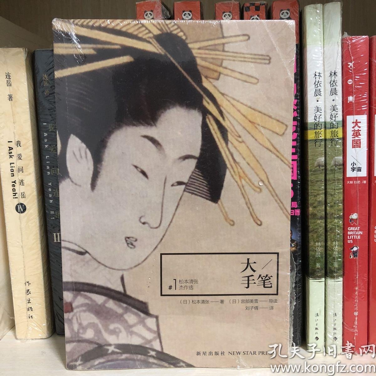 大手笔:松本清张杰作选1