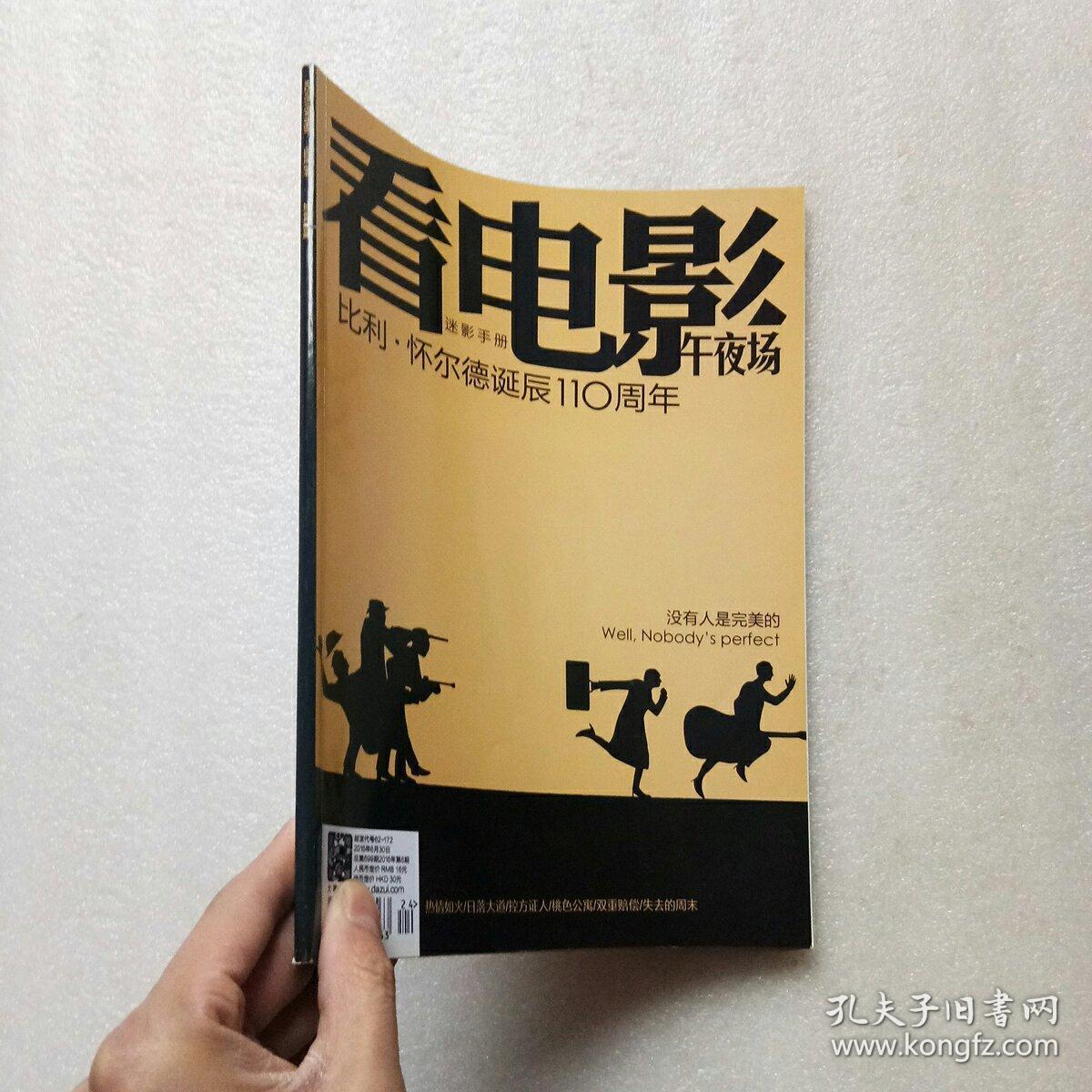 看电影 午夜场 2016年第6期