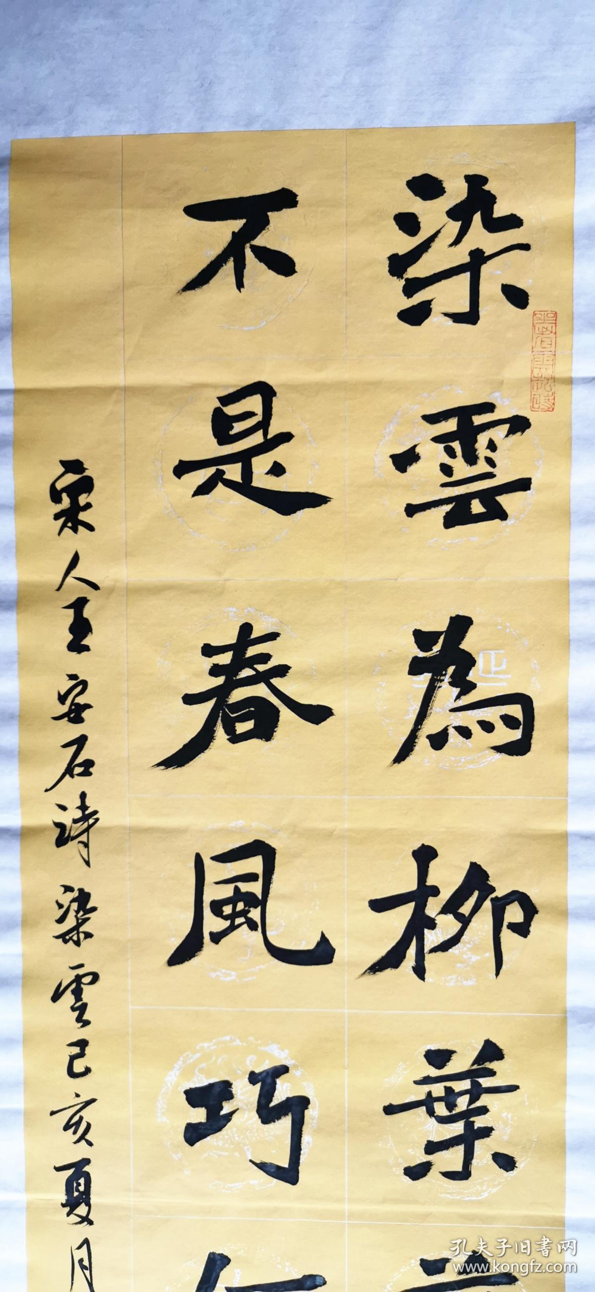 【保真】知名书法家张兵强作品:王安石《染云》