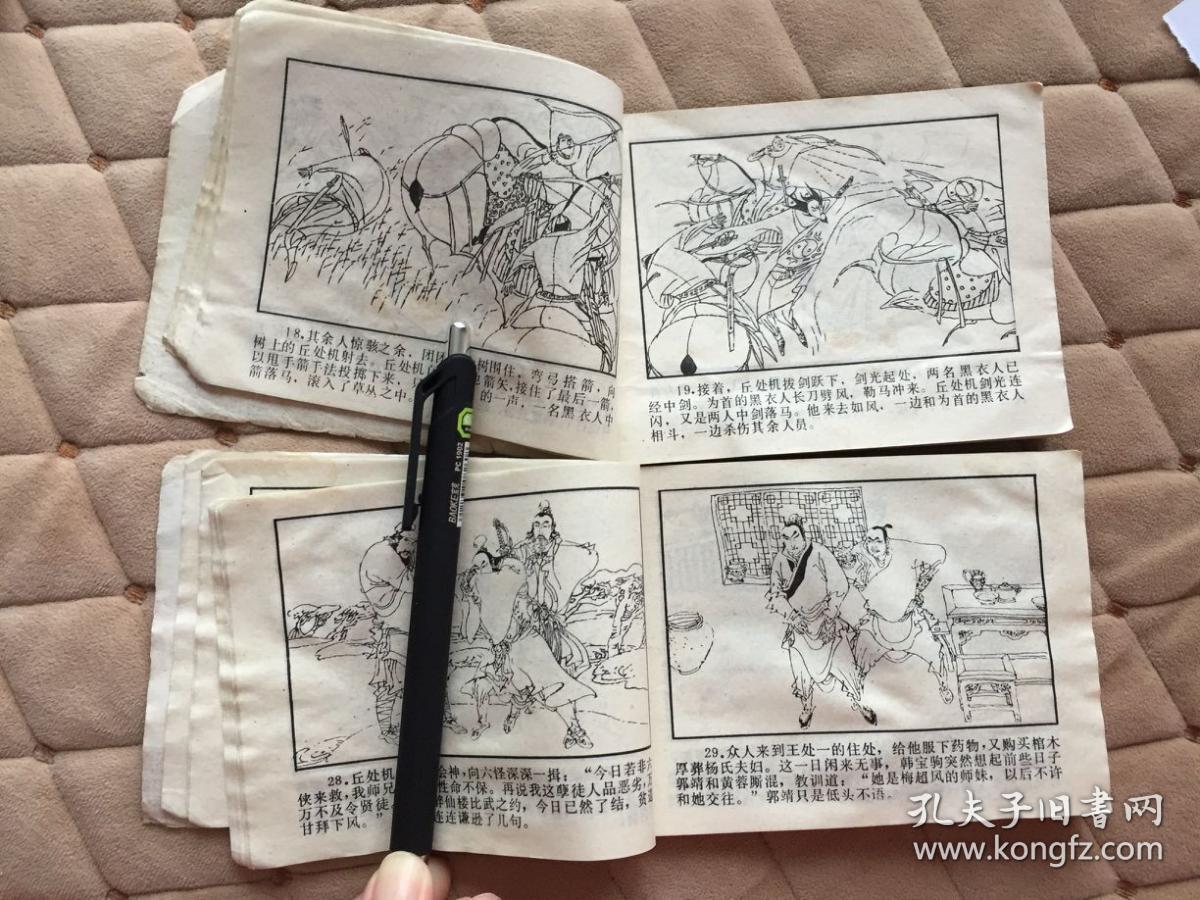 射雕英雄传(全4册)