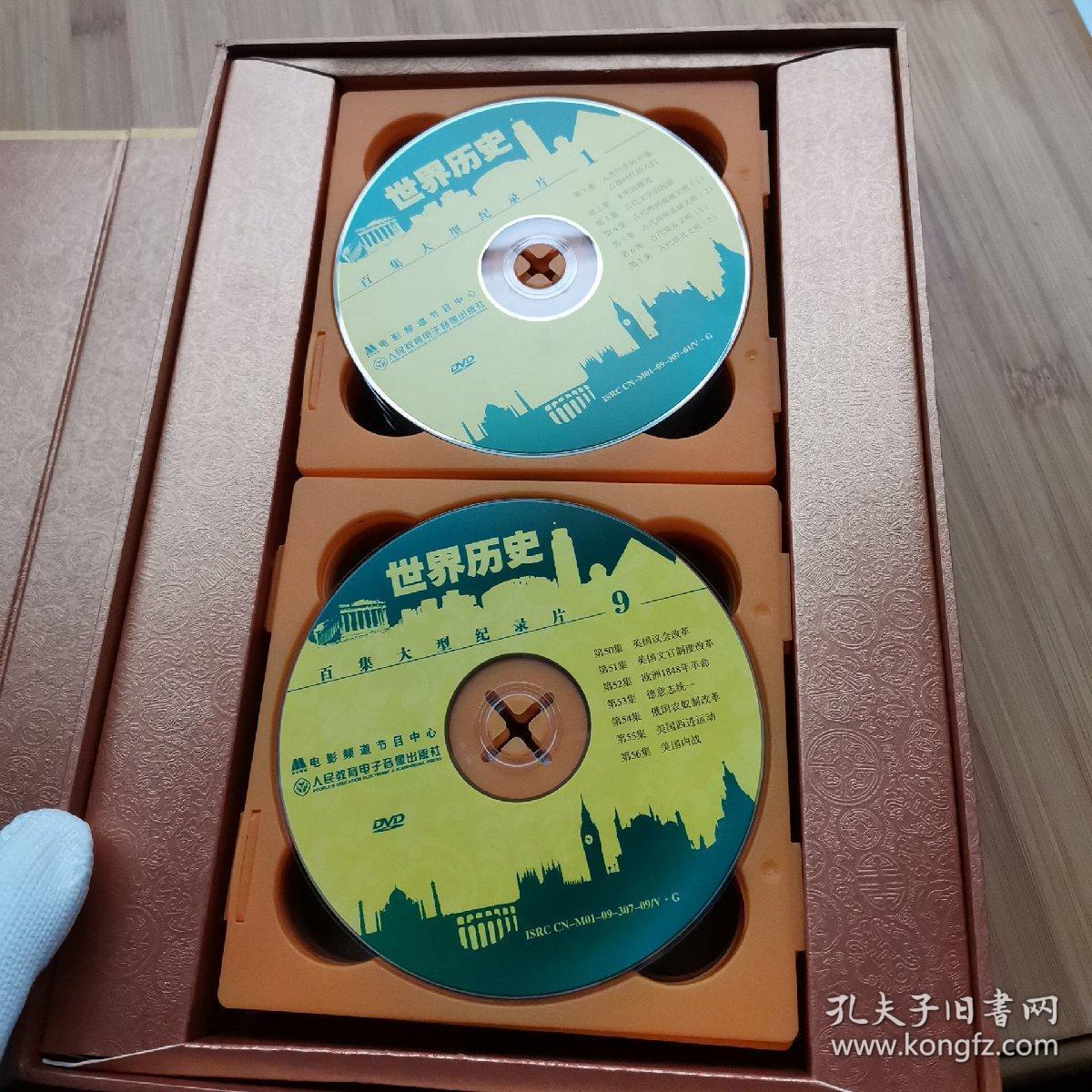 世界历史百集大型纪录片 16dvd