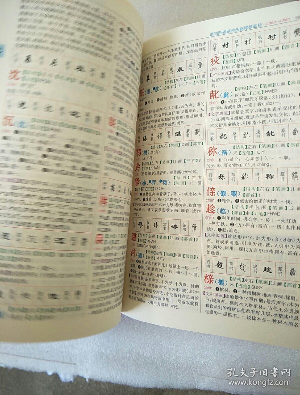 新华大字典 : 彩色版·大字本 (最新修订版)带盒