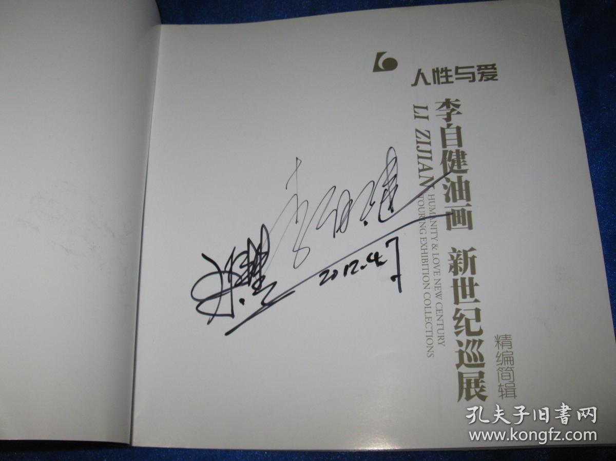 南京大屠杀(16开签名印刷单页)   人性与爱 李自健油画新世纪巡展